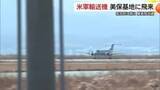 「米空軍の輸送機「C-12J」が航空自衛隊美保基地で“タッチアンドゴー”　目的地変更想定した訓練」の画像1