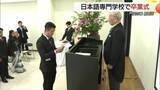 「1年間の学びに感謝…日本語学校で卒業式　ミャンマーやネパールなど5か国の留学生が巣立ち（鳥取）」の画像1