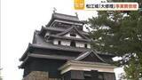 「なぜ？事業費が倍増29億円…国宝・松江城「令和の大修理」想定以上の修理に物価高騰の影響直撃（島根）」の画像1