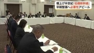 半世紀“棚上げ”の「伯備新幹線」早期整備へ　整備推進会議が総会「必要性をアピール」（島根・松江市）