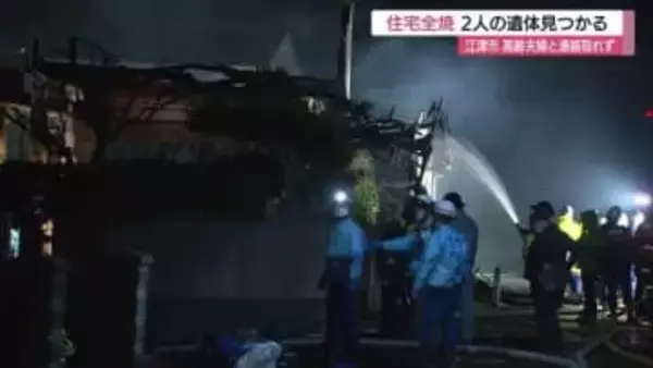 【続報】住宅地で建物火災　高齢夫婦と連絡取れず　性別不明の２人の遺体見つかる　（島根・江津市）