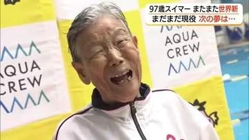 97歳の現役スイマー「世界新」樹立を報告　次に目指すのは「百寿スイマー」として世界新（島根・出雲市）