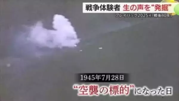 【戦後80年】列車空襲に集団疎開…“戦地”となった山陰で刻まれた記憶　戦争体験者の証言