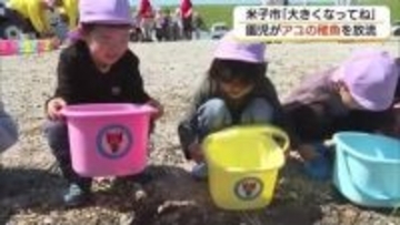 「大きくなってほしい」6月1日のアユ漁解禁を前に　園児が稚魚を日野川に放流（鳥取・米子市）