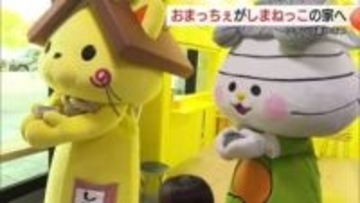 松江市の新PRキャラクター「おまっちぇ」が「しまねっこ」のお家を初訪問　ファンと交流会（島根）