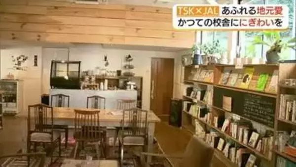 【TSK×JAL】かつての「学び舎」に人を呼ぶ　あふれる地元愛で「レストラン」開業（島根・松江市）