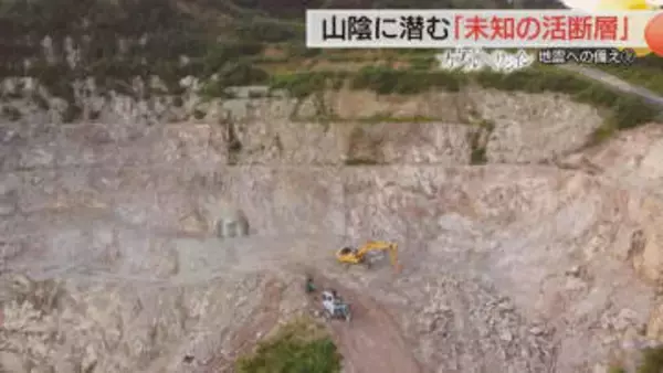 知られざる脅威「未知の活断層」松江市街地からわずか3キロの地にも…南海トラフ前後の内陸型地震に備えを【島根発】