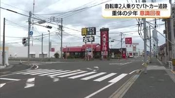消火剤を噴射し自転車に2人乗り…パトカーに追跡され車と事故　荷台に乗り重体の少年が意識回復（鳥取）
