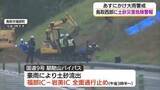 「鳥取県西部に「レベル4土砂災害危険警報」日南・江府全域に「避難指示」土砂崩れで通行止めも」の画像1