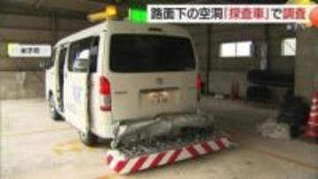 道路陥没の危険性を「探査車」でチェック！下水道管劣化が引き金　埼玉・八潮市事故受け米子市が独自調査