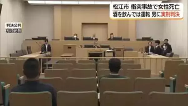 酒を飲んでは車を運転　軽トラックを運転し女性を死亡させる事故　71歳男に拘禁刑9年の判決（島根）