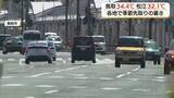「「汗が噴き出すよう…」季節外れの暑さ　まだ5月なのに鳥取市で34.4℃！山陰各地で真夏日を記録」の画像1