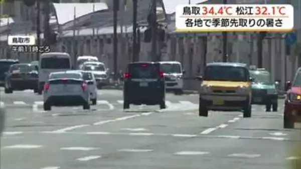 「汗が噴き出すよう…」季節外れの暑さ　まだ5月なのに鳥取市で34.4℃！山陰各地で真夏日を記録