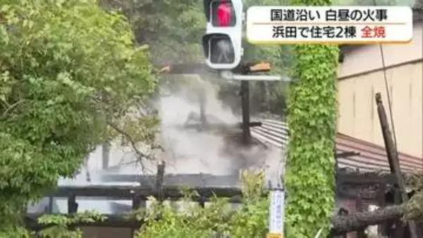 浜田市で住宅2棟全焼…国道9号に黒煙立ち込め約3時間にわたり全面通行止め　付近で激しい渋滞（島根）