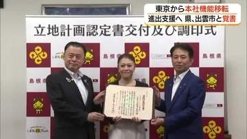 東京から出雲市に本社機能を移転「上場企業向け英文翻訳サービス」の会社　島根県・出雲市が進出支援
