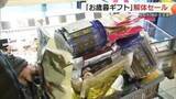 「百貨店で“お歳暮解体セール”　30％～50％オフの食品1万点放出でまとめ買い続出の大盛況（鳥取市）」の画像1