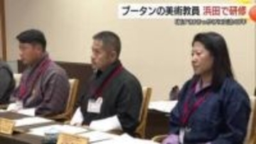 “日本のアート”猛勉強…ブータン王国の美術教員が浜田市で研修　国際交流40年の絆さらに深まる（島根）