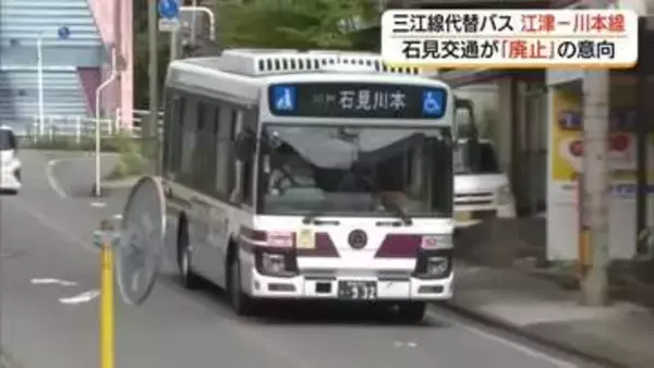 JR三江線代替バス「江津－川本線」石見交通が廃止の意向　沿線自治体に伝える（島根）