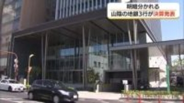 島根銀行「増収減益」2025年度決算　18％増収も純利益39％減…人件費や新システム移行などで経費増