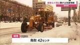 「【詳報】鳥取県に“顕著な大雪”情報　6時間に30センチの「ドカ雪」積雪40センチ超…交通障害警戒」の画像1
