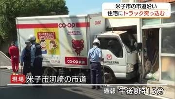 【続報】トラックが住宅に突っ込む　50代男性運転手が意識不明の重体　住人にけがなし（鳥取）