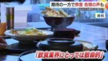 「食料品消費税2年間ゼロ」飲食業界に“致命的な”逆風に…「外食離れ」拍車で倒産懸念