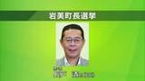 「岩美町長選告示　現職の長戸清氏のみ立候補　無投票再選か（鳥取）」の画像1
