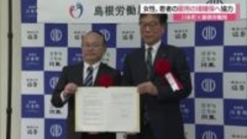 「女性アスリート雇用の全国モデルに」女性や若者の働く場確保などへ連携　川本町と島根労働局が協定