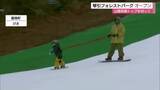 「雪不足はね返し初滑り！琴引フォレストパークオープン　人工造雪機などフル稼働でゲレンデ整備（島根）」の画像1