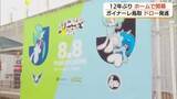 「【Jリーグ】ガイナーレ鳥取は12年ぶりホームで開幕戦　ポケモンとのコラボも話題！約4000人が声援」の画像1
