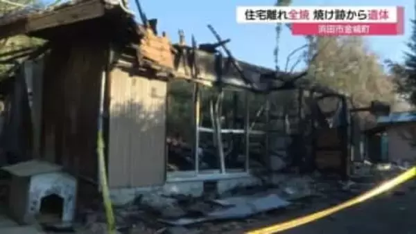 【詳報】浜田市で住宅の離れ全焼　焼け跡から1人の遺体　住人の68歳男性と連絡取れず（島根）