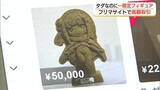 「鳥取県とコラボ「観光キャンペーン」で配布　人気アニメキャラのフィギュア「フリマサイト」で高額販売」の画像1