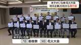 「運営費高騰で揺れた花火大会を支援　地元企業など20社が『米子がいな祭』成功へ280万円寄付（鳥取）」の画像1