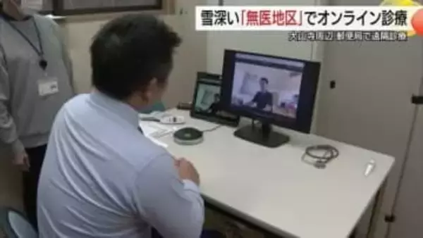 「無医地区」に医療の光　郵便局で”オンライン診療”　冬の通院困難な地域に安心届ける（鳥取）