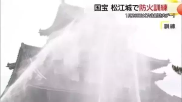 「天守最上階でモバイルバッテリーから出火」想定…国宝・松江城を火事から守れ！文化財防火デーに訓練