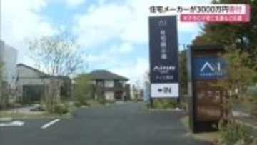 企業版ふるさと納税で地域の子育て支援へ…大阪の大手住宅メーカーが米子市に3000万円寄付（鳥取）