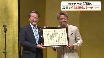 “世界王者”武尊さん地元で引退記念パーティー　鳥取県「チャンピオン栄誉賞」など受賞　恩返し誓う