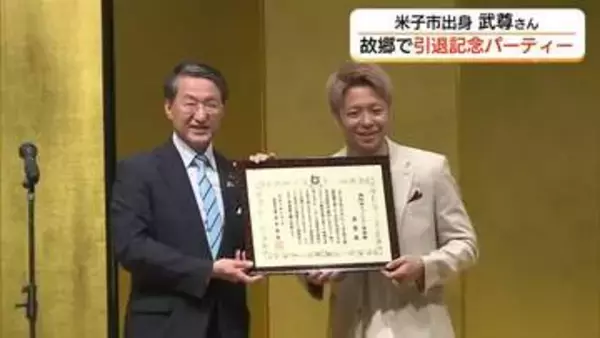 “世界王者”武尊さん地元で引退記念パーティー　鳥取県「チャンピオン栄誉賞」など受賞　恩返し誓う