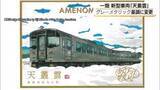 「一畑電車の新型車両「天叢雲」デザイン変更　名前にふさわしいグレーメタリックを基調に（島根）」の画像1