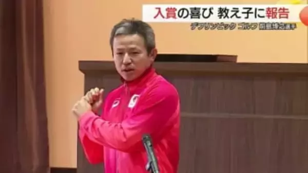 「メダルを獲るまであきらめない」デフリンピックゴルフ日本代表・前島博之さん教え子に新たな決意表明