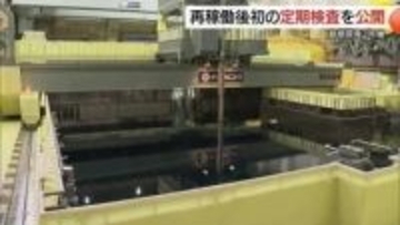 【島根原子力発電所2号機】原子炉から核燃料を取り出す作業公開　24年12月の再稼働後初の定期検査