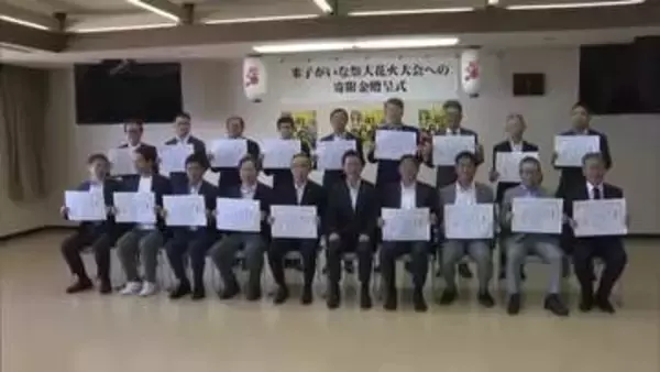 一時開催の危機も…米子がいな祭花火大会を支援　地域企業20社が寄付金贈呈　SDGs私募債発行に賛同