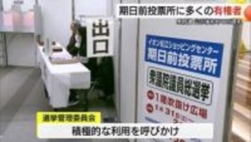 【衆議院選挙】ショッピングセンターにも期日前投票所開設　有権者が投票に訪れる（島根・松江市）
