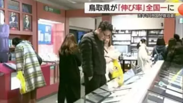 鳥取県インバウンド伸び率全国1位！“コナン聖地”人気など背景に過去最多「台湾有事発言」影響は最小限