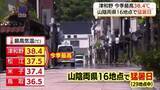 「猛暑続く　今季最高の津和野38.4℃、松江37.4℃　鳥取県西部で40代男性が死亡…熱中症の疑い」の画像1