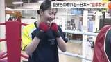 「空手日本一の女子大生“孤独な稽古”乗り越え強さ磨く「テーピングが血で染まる」ストイックさで世界に挑む」の画像1