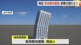 「長周期地震動「階級4」の揺れとは…高さ43ｍ夢みなとタワー防犯カメラが捉えた地震発生の瞬間（鳥取）」の画像1