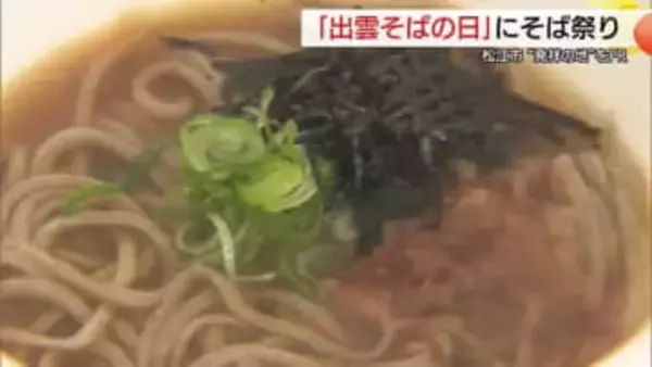 「出雲そば」文化の礎…松江藩初代藩主・松平直正公に伝統継承の誓い　月照寺でそば祭り（島根）