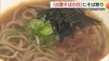 「出雲そば」文化の礎…松江藩初代藩主・松平直正公に伝統継承の誓い　月照寺でそば祭り（島根）