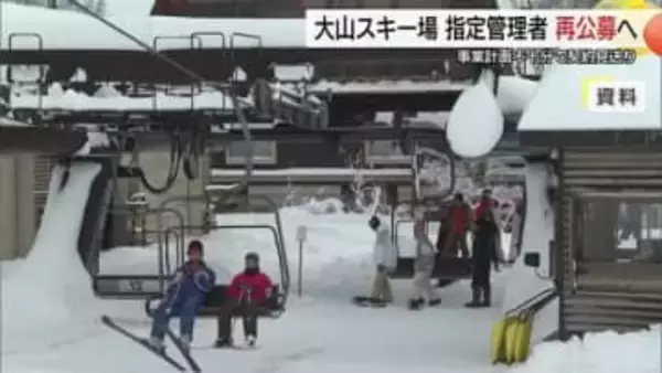 スキーリゾート運営の難しさ浮き彫り…だいせんホワイトリゾート指定管理者「白紙」に戻し再公募（鳥取）